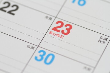 2023秋分の日
