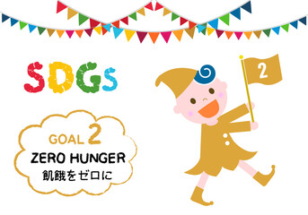 SDGs目標2かわいい子供のアイコンセット