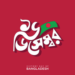 16 December victory day of bangladesh typography