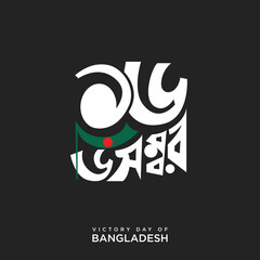 16 December victory day of bangladesh typography