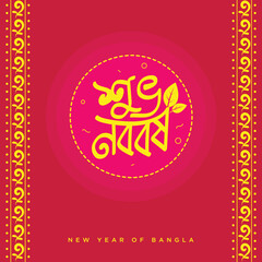 Pohela Boishakh Bangla typography & Bangla noboborsho