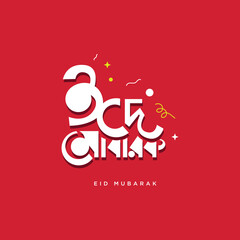 Eid Mubarak bangla typography & lettering design