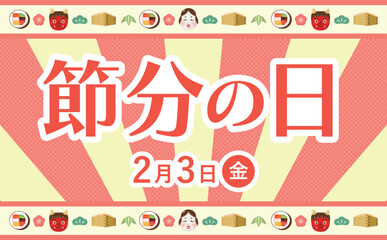 鬼と豆まき・恵方巻・おたふくの飾り罫をあしらったポップな節分の日のベクターフレームイラスト素材_朱色オレンジ_集中線