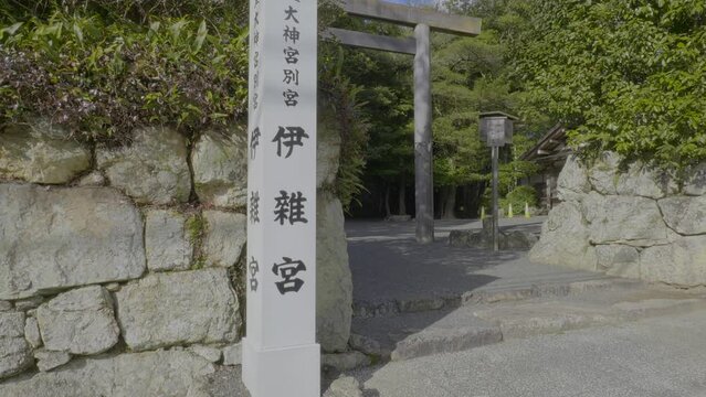 三重 伊雑宮 門前風景