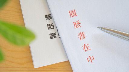 日本語の履歴書と封筒