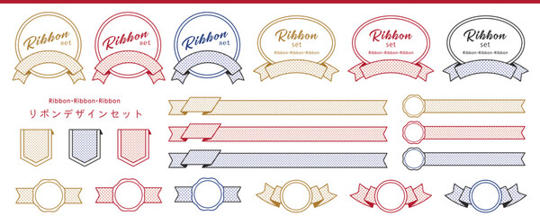 シンプル・スッキリなリボンデザインセット
