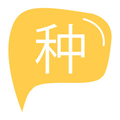 Obraz premium A customizable flat design of message 