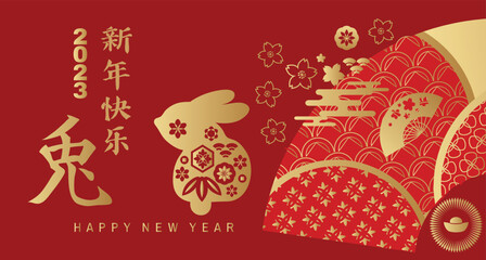 Happy Chinese New Year 2023 , Year of the Rabbit   Chinese hieroglyph  translation: 