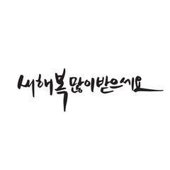 2023 Happy New Year New Year's card handwriting calligraphy