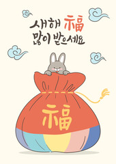 2023년 계묘년 복주머니 속 토끼와 새해인사 캘리그라피 © moore moore