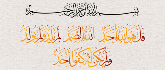 Vector calligraphy In Golden of "Surah Ikhlas [112]", "Qul Huwal Laahu Ahad" with English translation, "Say: He is Allah, the One and Only! Allah, the Eternal, Absolute; He Begetteth not nor..."