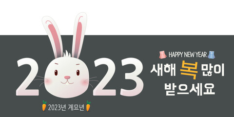2023 새해 토끼 이벤트 © dangolimage
