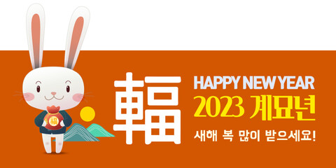 2023 새해 토끼 이벤트