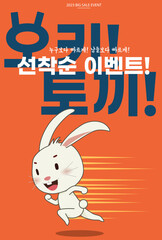 2023 새해 토끼 이벤트
