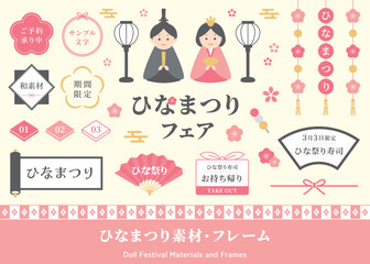 ひな祭り、雛人形、桃の花、和風の見出し枠のイラストセット。ひなまつりのかわいいフレーム、ベクター素材。
