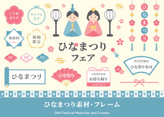 ひな祭りのイラストとフレームセット。　ひなまつり、桃の節句、3月のイベント、日本の伝統行事。　雛祭り、雛人形。　桃の花、桜。　見出し、枠、和風のベクター素材。　かわいい飾り、あしらい。 - A set of illustrations of Hinamatsuri, a traditional March event in Japan.