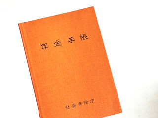 オレンジ色の年金手帳
