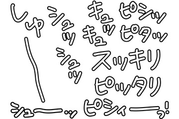 スッキリピッタリの書き文字