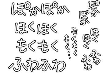 もくもくぽかぽかの手書き文字