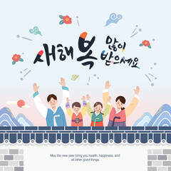 Korean New Year event design. A family wearing hanbok and greeting with open arms. Happy New Year, Korean translation.