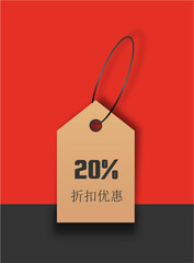 A tag on a shoelace. 20 percent china red dark gray