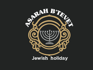 Asarah B'Tevet jewish