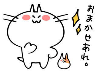 お任せあれにゃんこイラスト素材