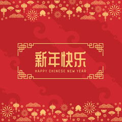 Happy chinese new year - gold text in china frame with chinese new year icons on top and bottom on red abstract twirl texture background (china word is mean happy chinese new year)
