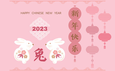 Happy Chinese New Year 2023 , Year of the Rabbit  Chinese hieroglyph translation: 