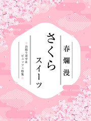 華やかな和風の桜のフレーム　広告テンプレート／サンプル文字入り（縦向き）