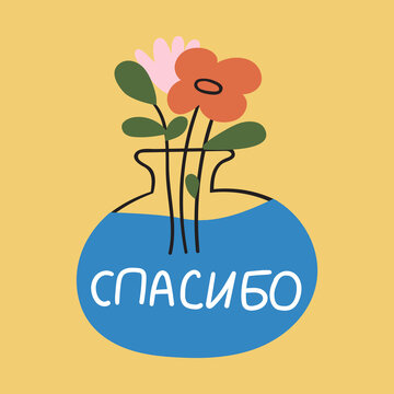 Спасибо Images – Browse 226 Stock Photos, Vectors, and Video