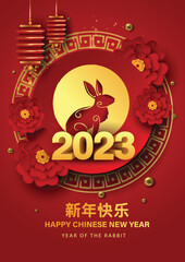 Happy Chinese new year 2023 year of the rabbit zodiac sign with flower 3d letter. abstract vector illustration design (Translation : Happy new year)