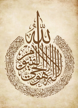 Arabic Calligraphy Quran Islamic Ayat Kursi