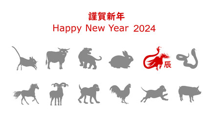 謹賀新年、2024，龍、PNG