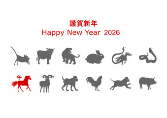 謹賀新年、2026，午、馬、SVG