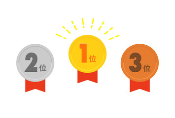 1位･2位･3位の数字の刻印が入った金銀銅のリボン付きのメダル･バッジ･エンブレムの素材
