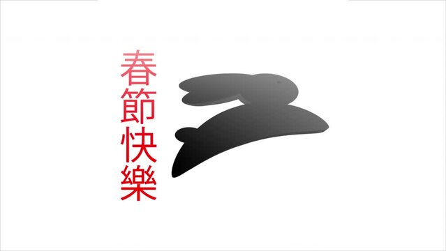 Chinese new year with rabbit silhouette logo, art video illustration.
