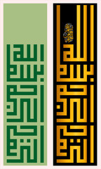 Bismillah Black and Golden Color with Square Calligraphy. Translation: In the name of Allah (GOD)