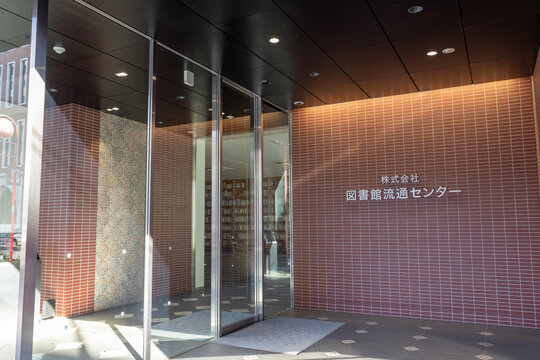 図書館流通センター