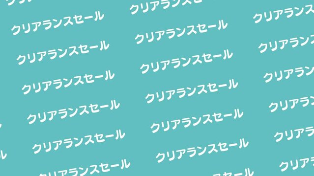 クリアランスセール　セール背景素材