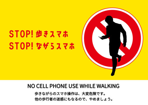 歩きスマホ禁止マークの張り紙イラスト 注意喚起用の安全案内サイン