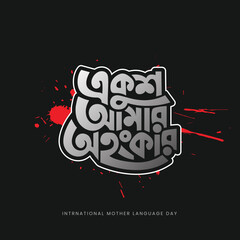 21 February International Mother Language Day Vector Illustration. 21 February Bangla Typography and Lettering Background Design. In Bangladesh, also called 'Shohid Dibash'