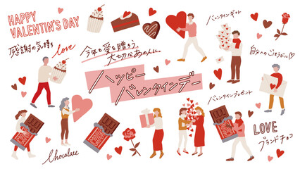 チョコレート、ケーキやプレゼントなどとバレンタインを楽しむおしゃれな人物のイラスト素材と手書き風日本語  clip art of fashionable people enjoying valentine's day with chocolate, cake and gift, and handwritten Japanese. 