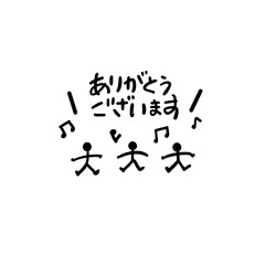 ありがとうございます　感謝の気持ち