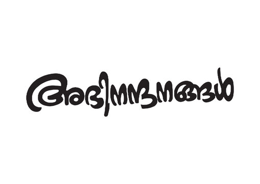 Malayalam Calligraphy letter word for Abinandhanagal English Meaning is Congratulations and Congrats for Poster, Notice Print, Social media ads