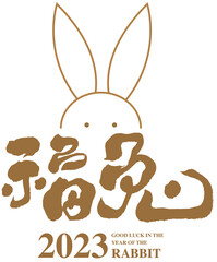 Obraz premium 福兔，Asian New Year Greetings 