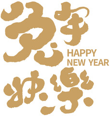 兔年快樂，2023, Asian Year of the Rabbit New Year Greeting Card Design, Chinese 