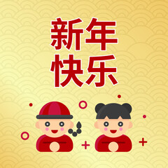 Chinese boy and girl cartoon with chinese text mean happy chinese new year