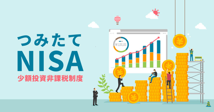 つみたてNISA・積立投資 (資産運用) コンセプトバナーイラスト