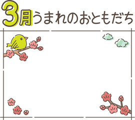 3月うまれのおともだちフレーム